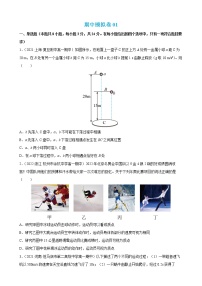 期中模拟卷01-2022-2023学年高一物理上学期期中期末考点大串讲（人教版2019必修第一册）