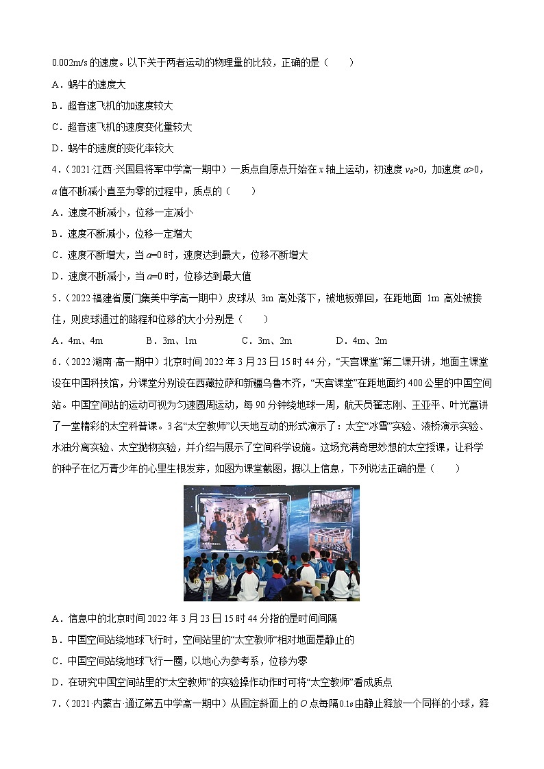 期中模拟卷01-2022-2023学年高一物理上学期期中期末考点大串讲（人教版2019必修第一册）02