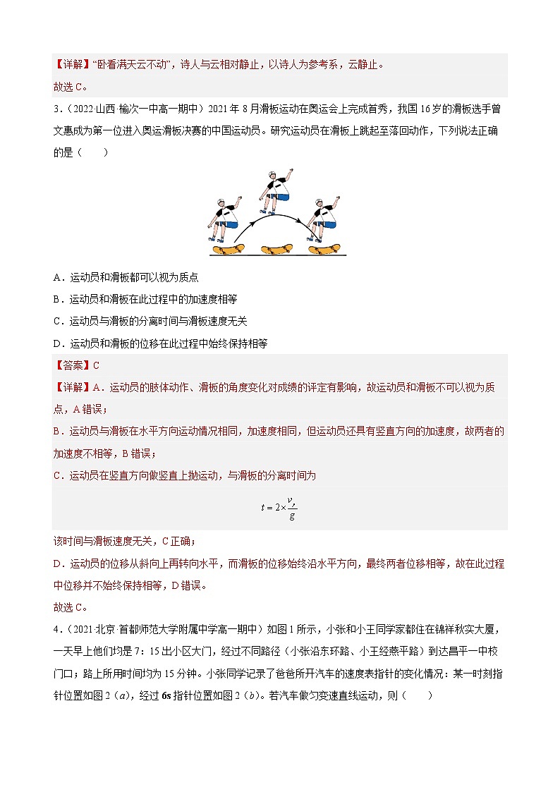 期中模拟卷02-2022-2023学年高一物理上学期期中期末考点大串讲（人教版2019必修第一册）02