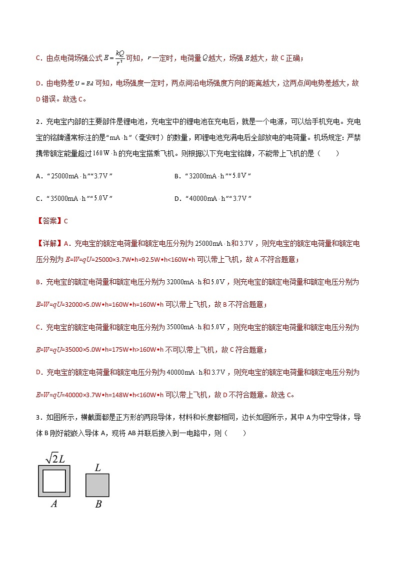 期中模拟预测卷01-2022-2023学年高二物理上学期期中期末考点大串讲（人教版2019）02