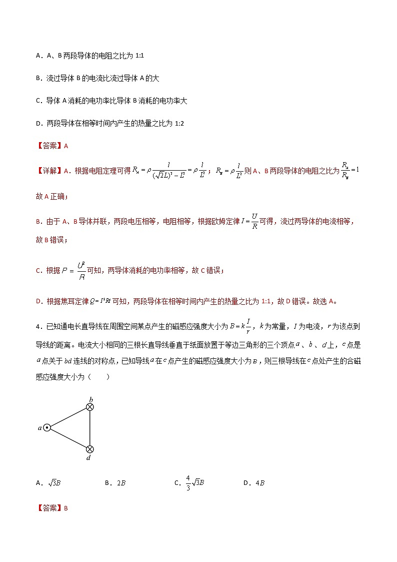 期中模拟预测卷01-2022-2023学年高二物理上学期期中期末考点大串讲（人教版2019）03