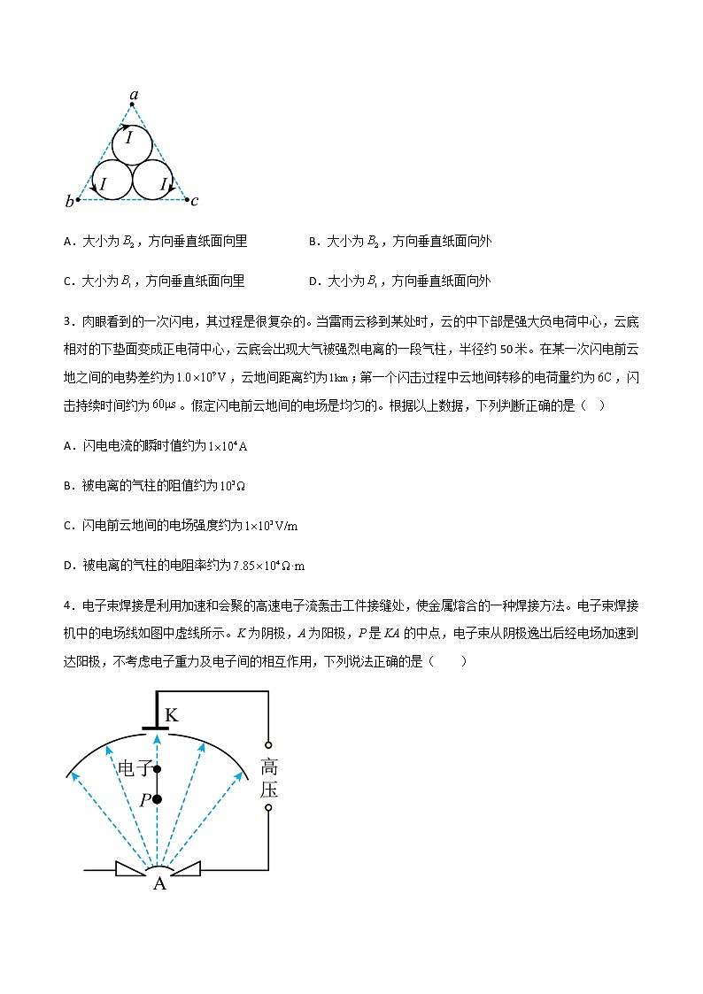期中模拟预测卷02-2022-2023学年高二物理上学期期中期末考点大串讲（人教版2019）02