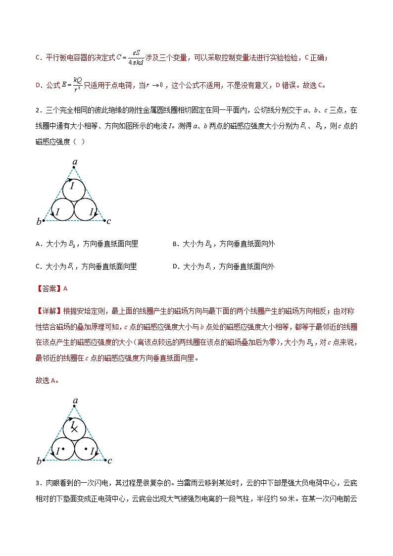 期中模拟预测卷02-2022-2023学年高二物理上学期期中期末考点大串讲（人教版2019）02