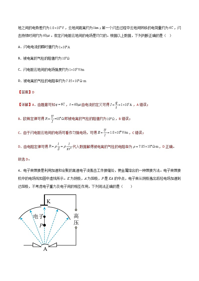 期中模拟预测卷02-2022-2023学年高二物理上学期期中期末考点大串讲（人教版2019）03