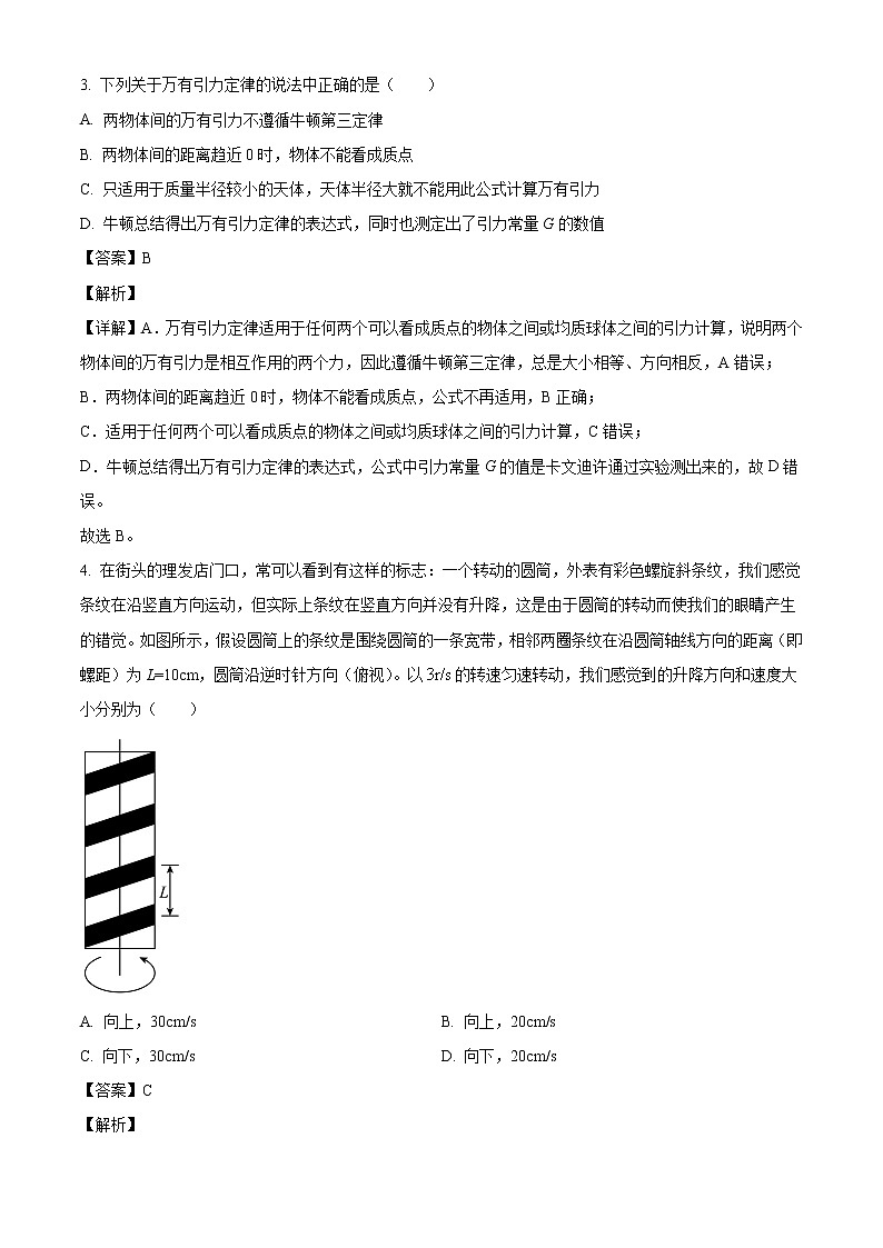 2021-2022学年宁夏回族自治区银川市一中高一下学期期中考试  物理试题第2页