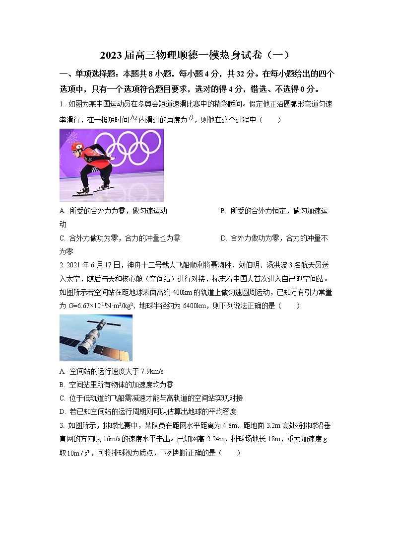 2023届广东省佛山市顺德区第一中学高三上学期一模热身物理试题（一）（原卷版）第1页