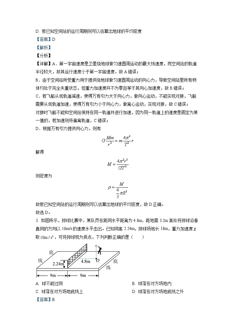 2023届广东省佛山市顺德区第一中学高三上学期一模热身物理试题（一）（解析版）第2页