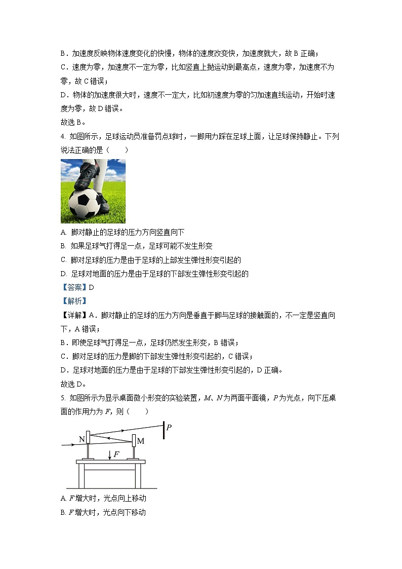 2022-2023学年广东省广州市真光中学高一上学期期中物理试题03