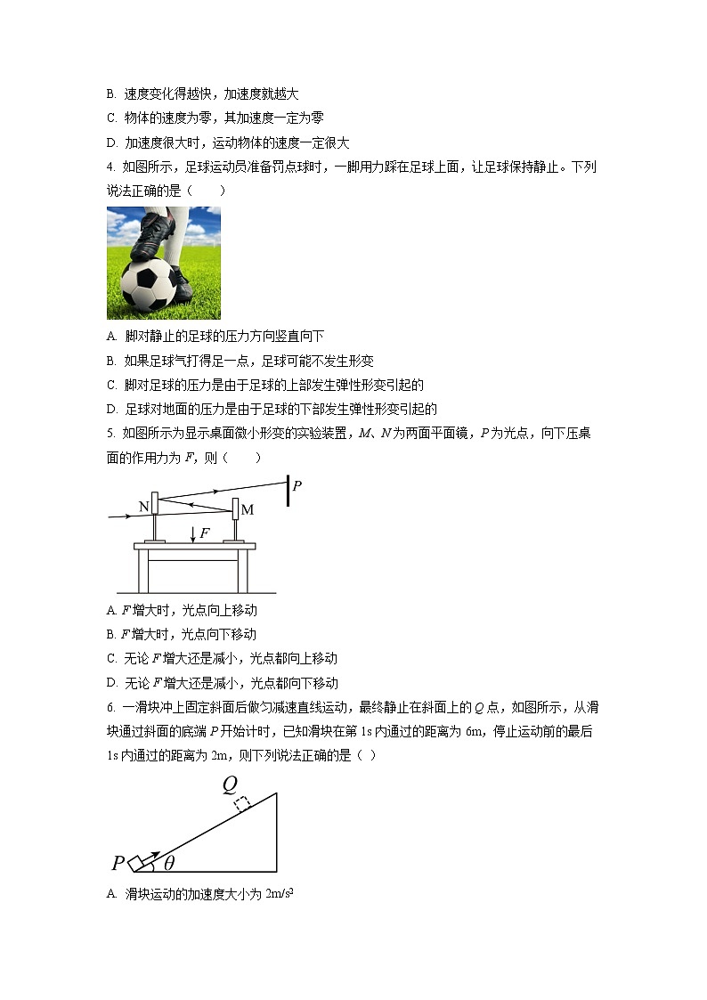 2022-2023学年广东省广州市真光中学高一上学期期中物理试题02