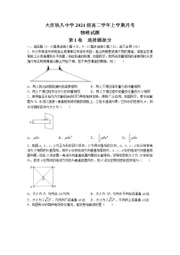 2022-2023学年黑龙江省大庆市铁人中学高二上学期第一次月考 物理试题 Word版