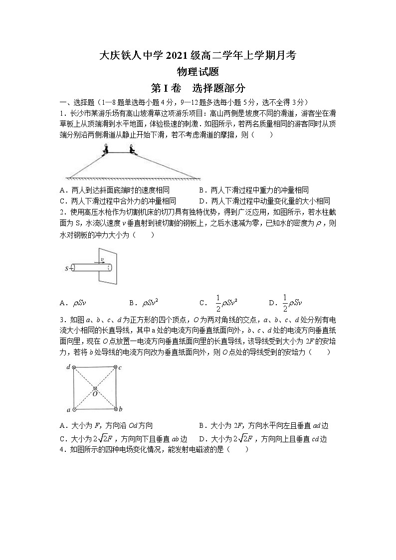 2022-2023学年黑龙江省大庆市铁人中学高二上学期第一次月考 物理试题 Word版01