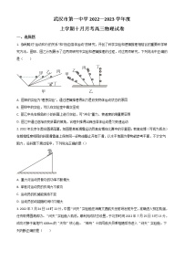 2022-2023学年湖北省武汉市第一中学高三上学期10月月考试题  物理