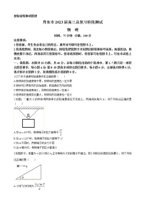 2022-2023学年辽宁省丹东市高三总复习上学期第一次阶段测试 物理