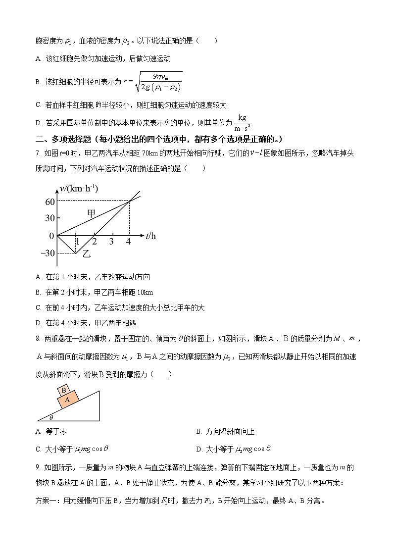 2022-2023学年天津市第一中学高三上学期第一次月考物理试题（解析版）第3页