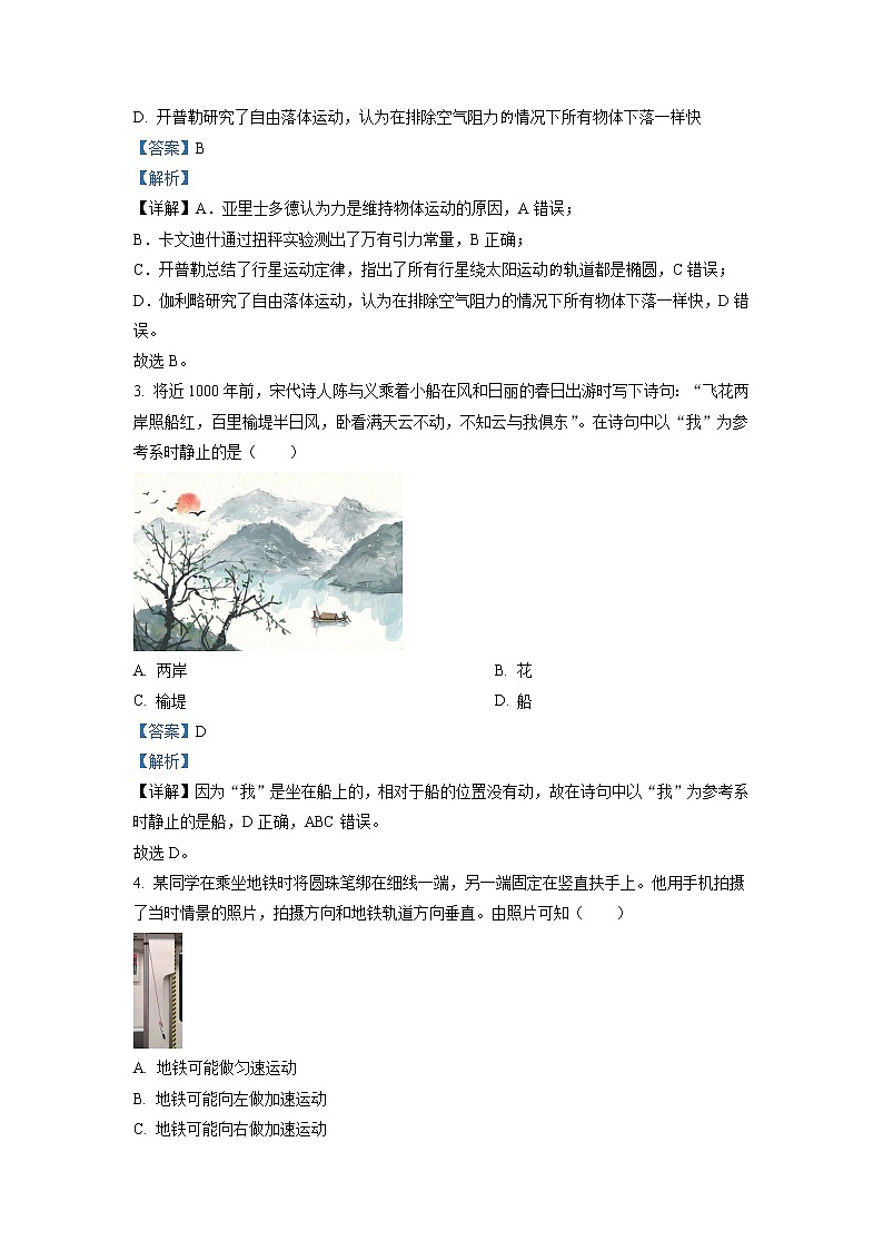 2021-2022学年江苏省淮安市淮安区高二上学期期中调研测试物理试题 解析版02