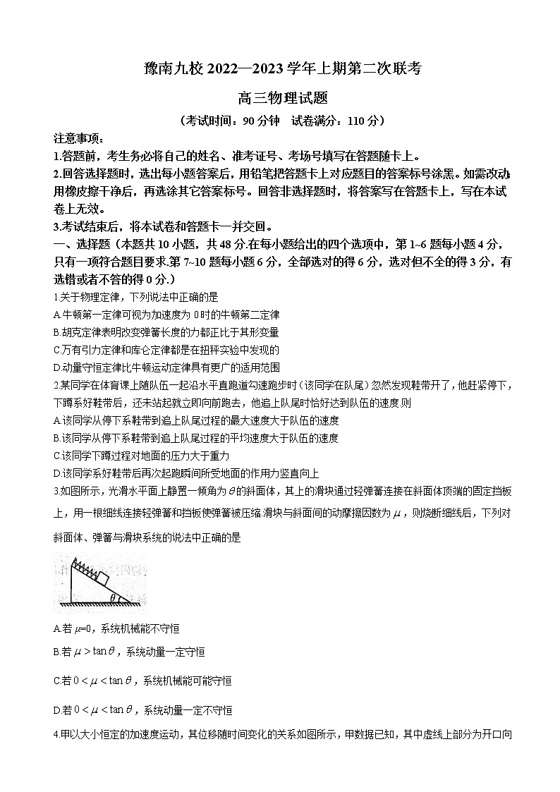 2023届河南省豫南九校高三上学期第二次联考物理试题（word版）01