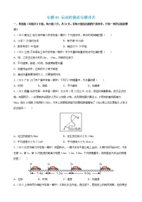 专题01 运动的描述1（专题过关）-2022-2023学年高一物理上学期期中期末考点大串讲（人教版2019必修第一册）