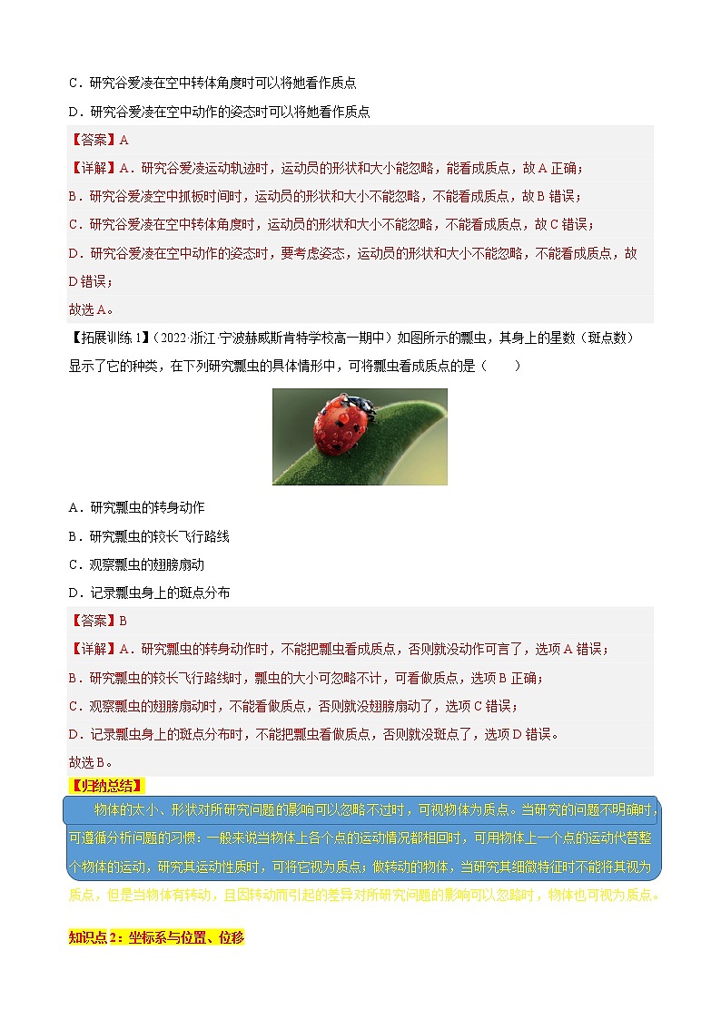 专题01 运动的描述（知识点过关）-2022-2023学年高一物理上学期期中期末考点大串讲（人教版2019必修第一册）.第2页