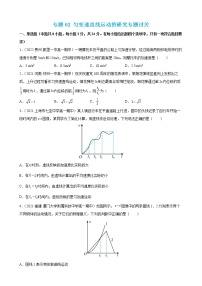 专题02 匀变速直线运动的研究（专题过关）-2022-2023学年高一物理上学期期中期末考点大串讲（人教版2019必修第一册）