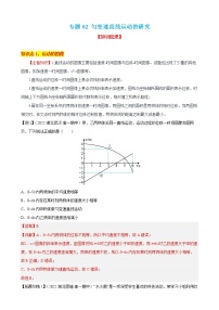 专题02 匀变速直线运动的研究（知识点过关）-2022-2023学年高一物理上学期期中期末考点大串讲（人教版2019必修第一册）