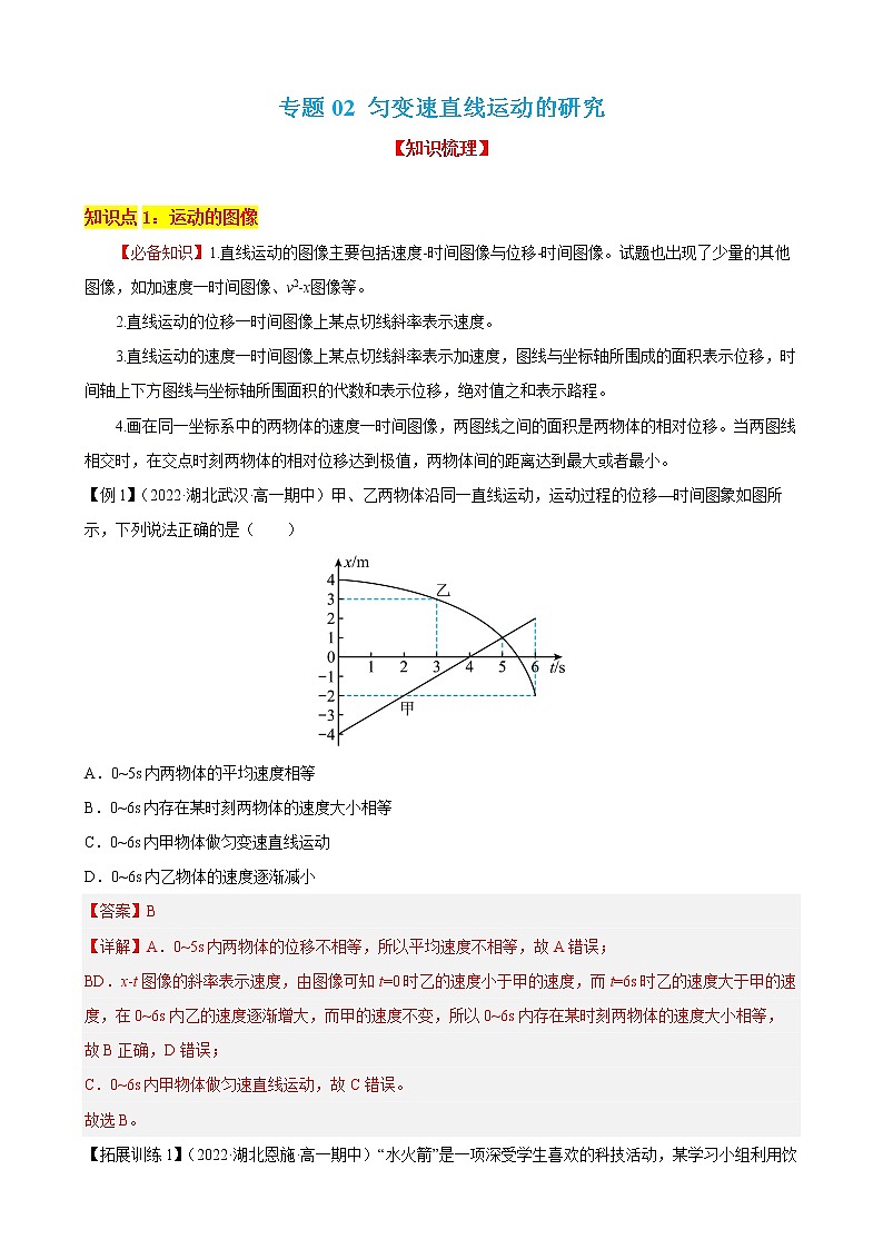 专题02 匀变速直线运动的研究（知识点过关）-2022-2023学年高一物理上学期期中期末考点大串讲（人教版2019必修第一册）.第1页
