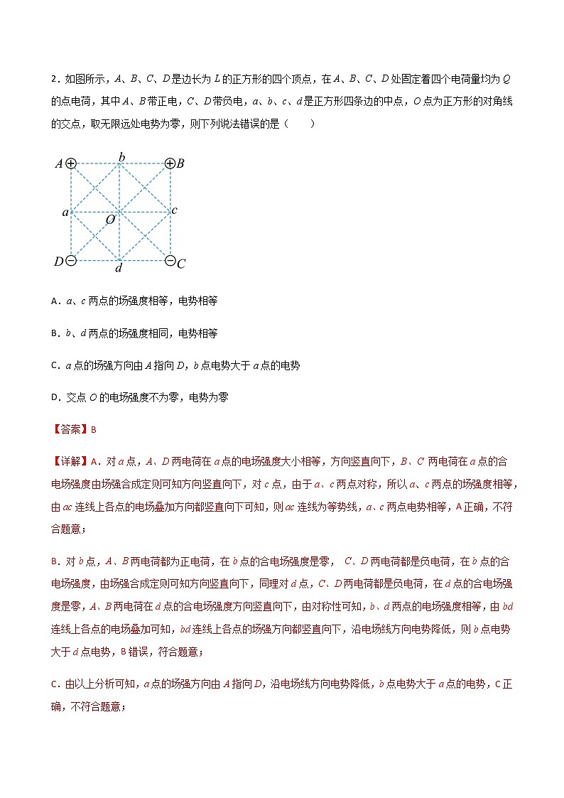 专题02 电场能的性质、带电粒子在电场中的运动（知识梳理+专题过关）-2022-2023学年高二物理上学期期中期末考点大串讲（人教版2019）（解析版）第2页
