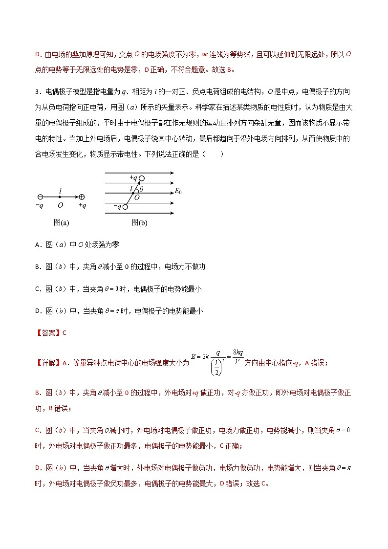 专题02 电场能的性质、带电粒子在电场中的运动（知识梳理+专题过关）-2022-2023学年高二物理上学期期中期末考点大串讲（人教版2019）（解析版）第3页