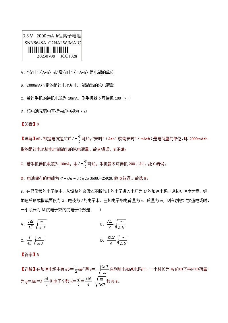 专题03 电路及其应用（知识梳理+专题过关）-2022-2023学年高二物理上学期期中期末考点大串讲（人教版2019）（解析版）第2页