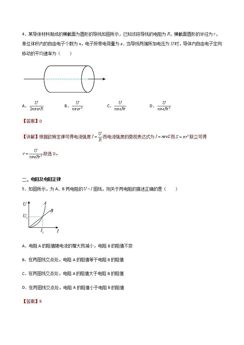 专题03 电路及其应用（知识梳理+专题过关）-2022-2023学年高二物理上学期期中期末考点大串讲（人教版2019）（解析版）第3页