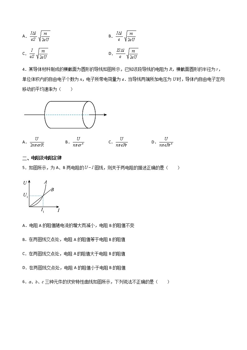 专题03 电路及其应用（知识梳理+专题过关）-2022-2023学年高二物理上学期期中期末考点大串讲（人教版2019）（原卷版）第2页