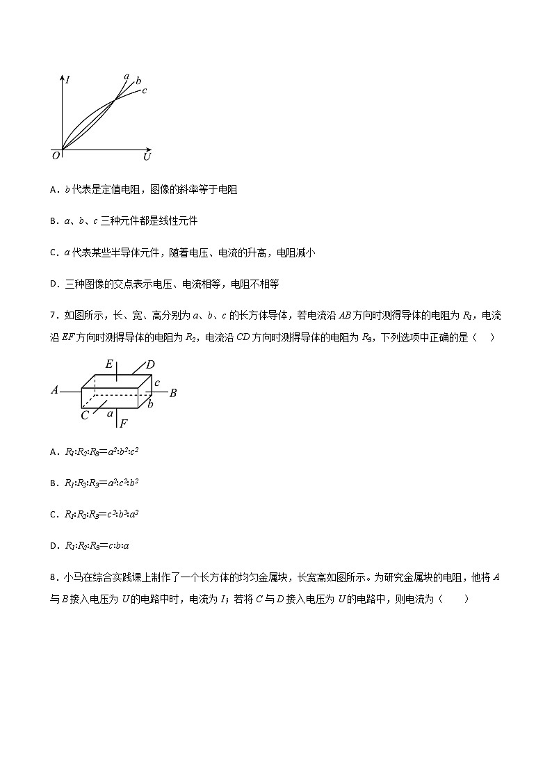 专题03 电路及其应用（知识梳理+专题过关）-2022-2023学年高二物理上学期期中期末考点大串讲（人教版2019）（原卷版）第3页
