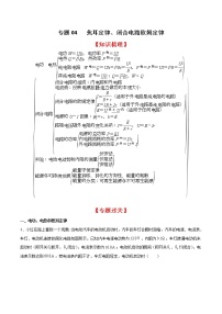 专题04 焦耳定律、闭合电路欧姆定律（知识梳理+专题过关）-2022-2023学年高二物理上学期期中期末考点大串讲（人教版2019）