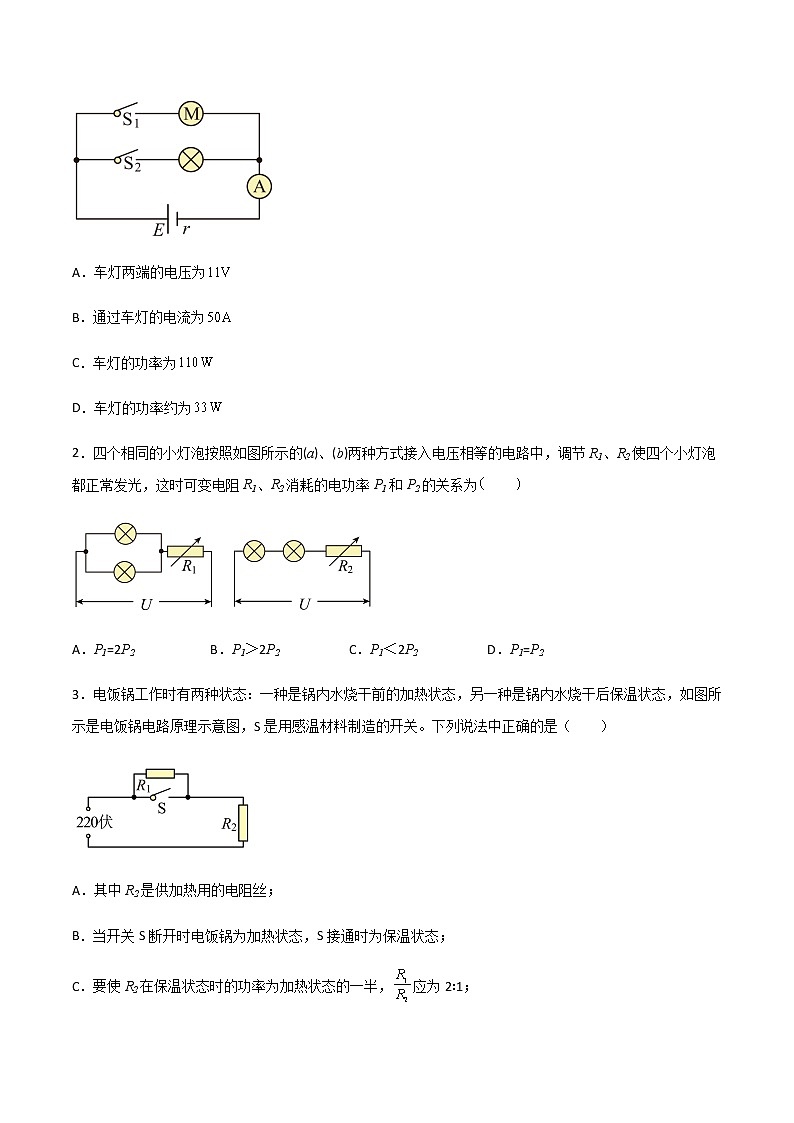 专题04 焦耳定律、闭合电路欧姆定律（知识梳理+专题过关）-2022-2023学年高二物理上学期期中期末考点大串讲（人教版2019）（原卷版）第2页