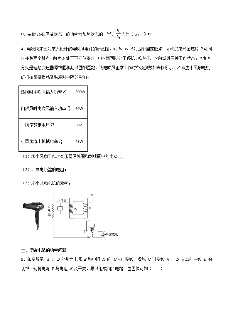 专题04 焦耳定律、闭合电路欧姆定律（知识梳理+专题过关）-2022-2023学年高二物理上学期期中期末考点大串讲（人教版2019）（原卷版）第3页