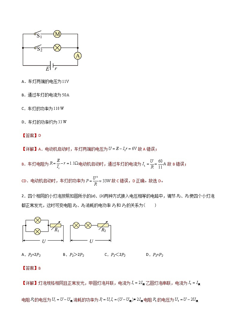 专题04 焦耳定律、闭合电路欧姆定律（知识梳理+专题过关）-2022-2023学年高二物理上学期期中期末考点大串讲（人教版2019）（解析版）第2页