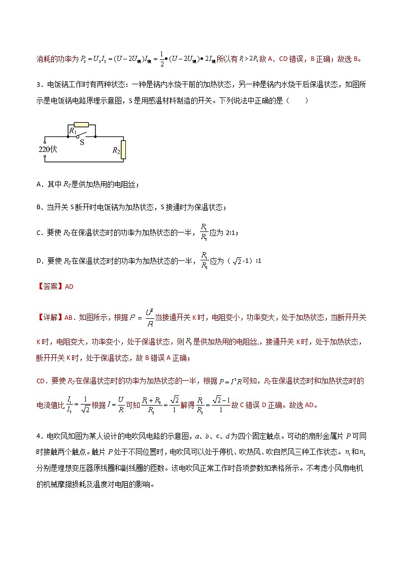 专题04 焦耳定律、闭合电路欧姆定律（知识梳理+专题过关）-2022-2023学年高二物理上学期期中期末考点大串讲（人教版2019）（解析版）第3页