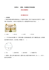 专题05 磁场、电磁感应和电磁波（知识梳理+专题过关）-2022-2023学年高二物理上学期期中期末考点大串讲（人教版2019）