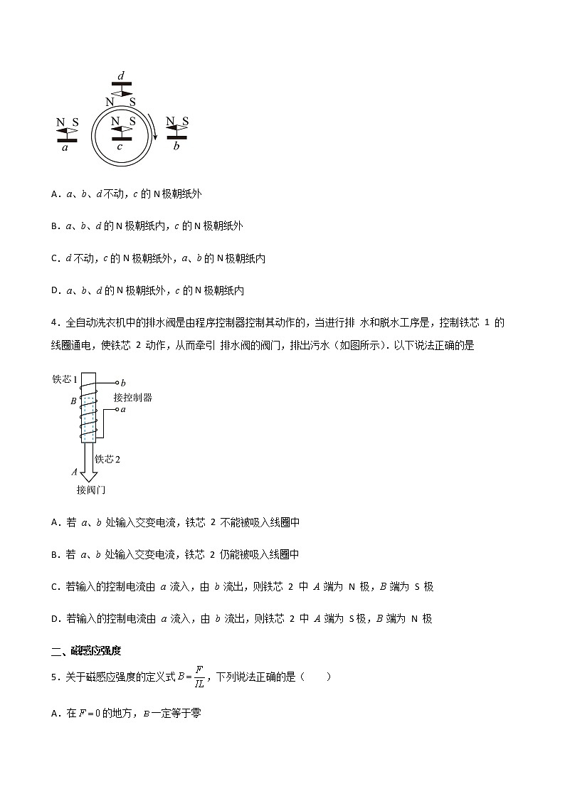 专题05 磁场、电磁感应和电磁波（知识梳理+专题过关）-2022-2023学年高二物理上学期期中期末考点大串讲（人教版2019）02
