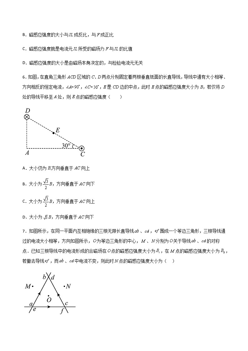 专题05 磁场、电磁感应和电磁波（知识梳理+专题过关）-2022-2023学年高二物理上学期期中期末考点大串讲（人教版2019）03