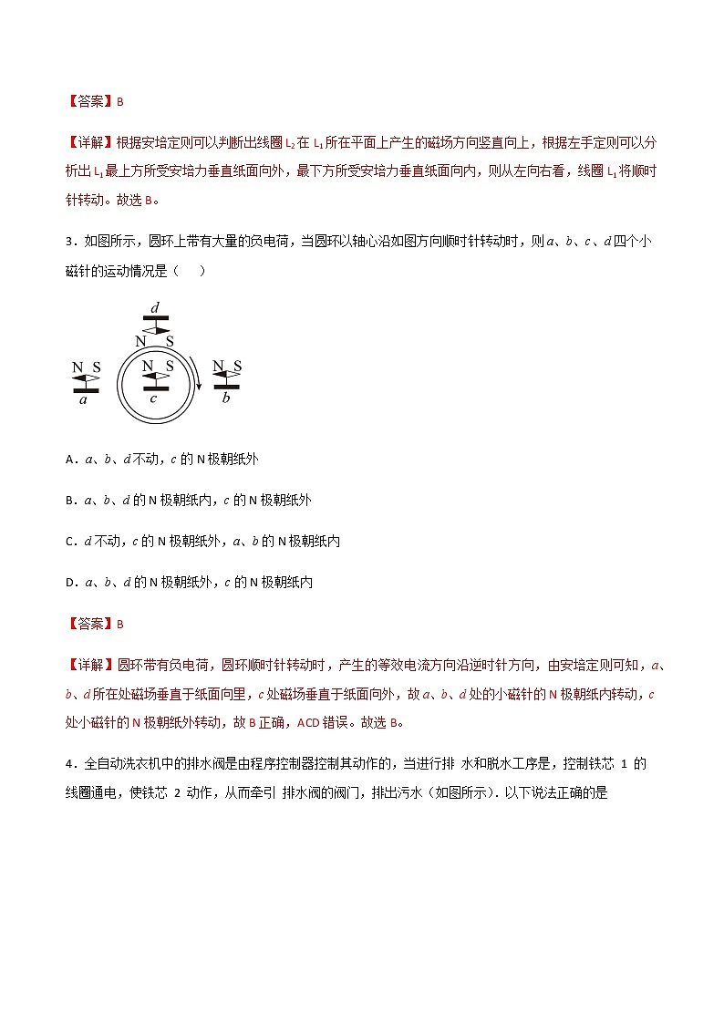 专题05 磁场、电磁感应和电磁波（知识梳理+专题过关）-2022-2023学年高二物理上学期期中期末考点大串讲（人教版2019）02