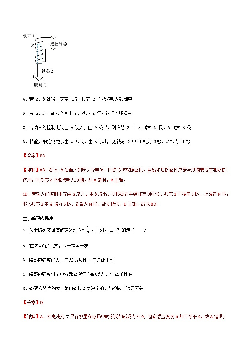 专题05 磁场、电磁感应和电磁波（知识梳理+专题过关）-2022-2023学年高二物理上学期期中期末考点大串讲（人教版2019）03