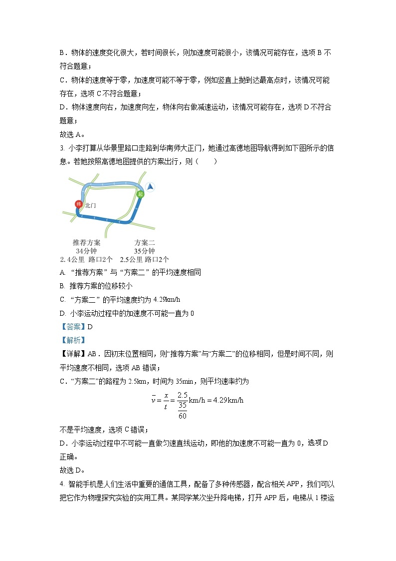 广东省广州市真光中学2022-2023学年高一上学期阶段测试物理试题02