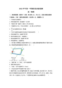 广东省广州市真光中学2022-2023学年高一上学期阶段测试物理试题