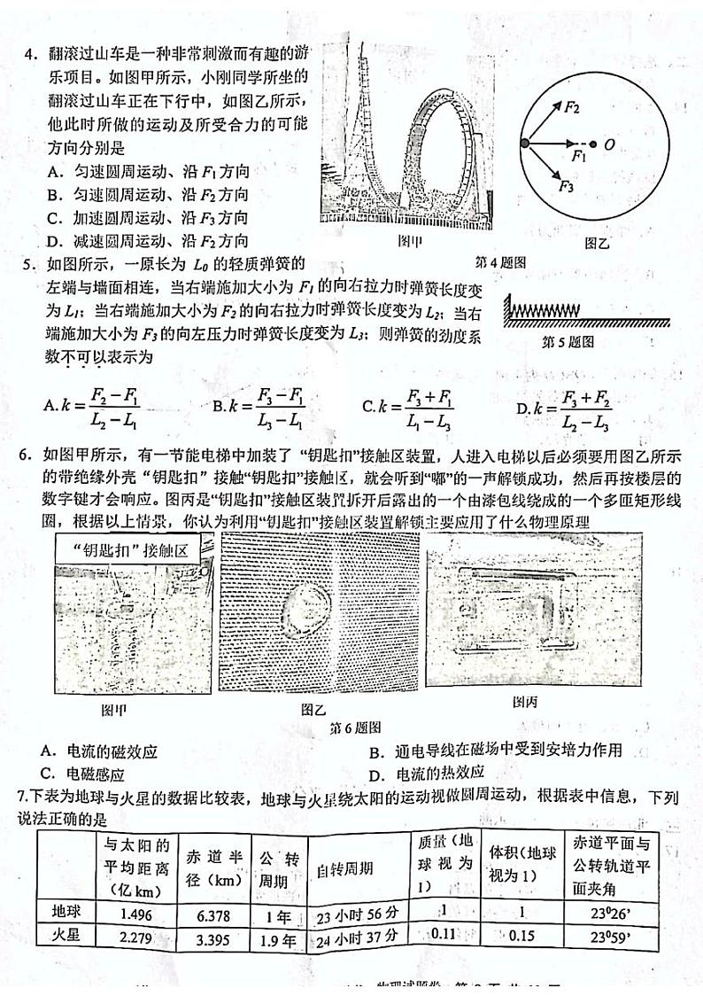 2023届浙江省十校联盟高三上学期10月联考试题 物理（PDF版）02