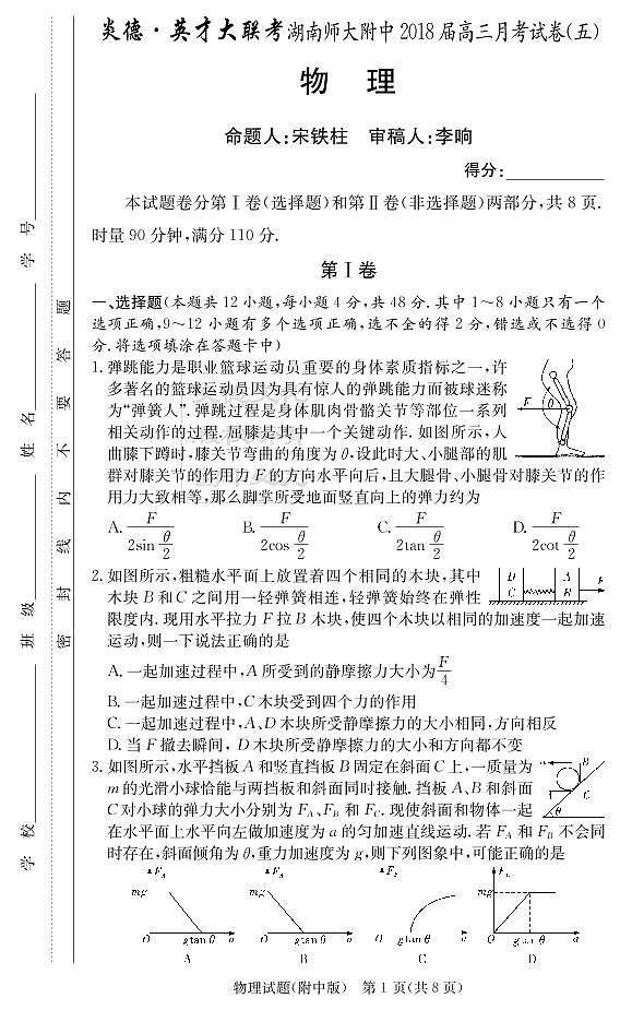 5次物理（学）第1页