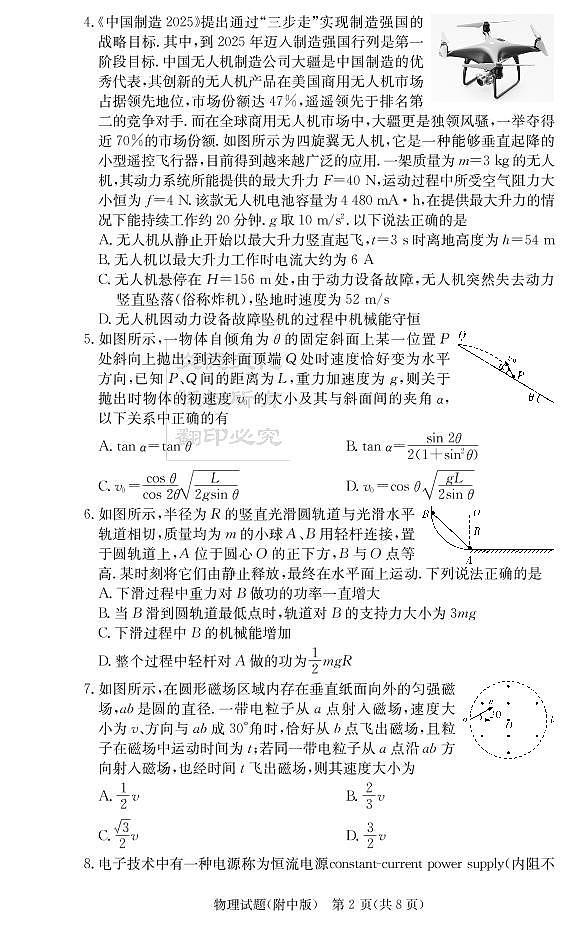 5次物理（学）第2页