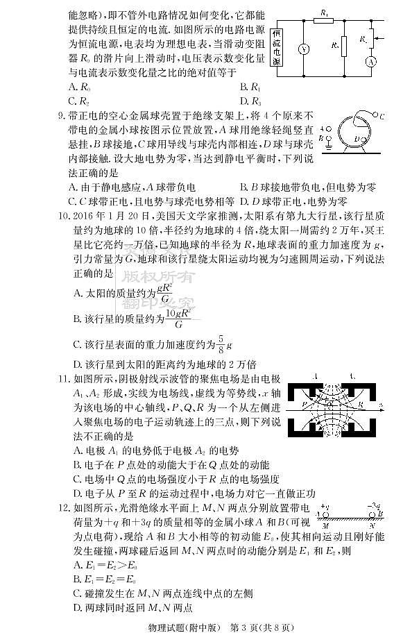 5次物理（学）第3页