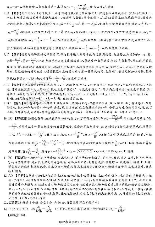 附中5次物理（答案）第2页