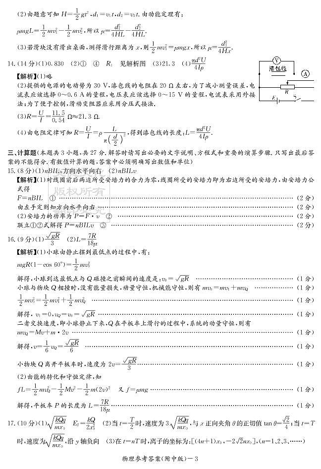 附中5次物理（答案）第3页