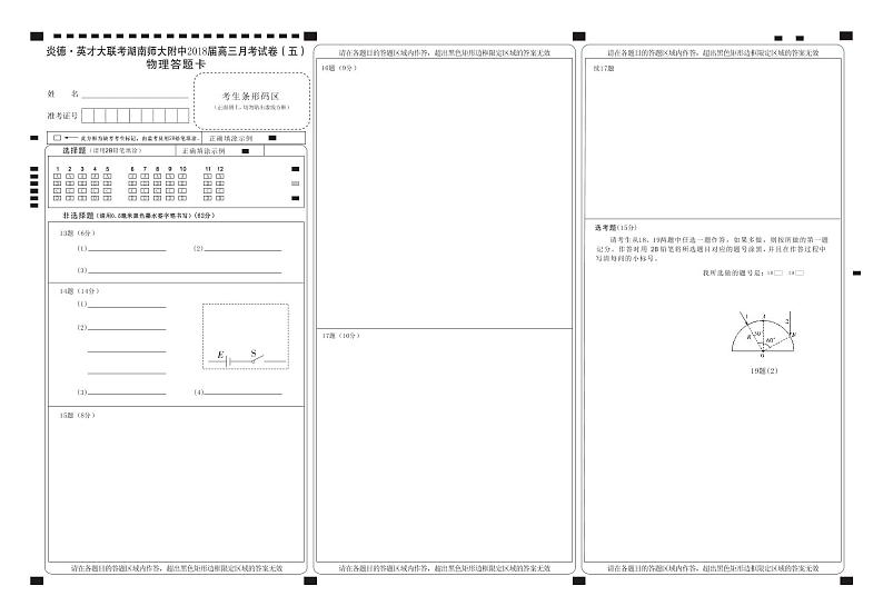 物理5次答题卡第1页